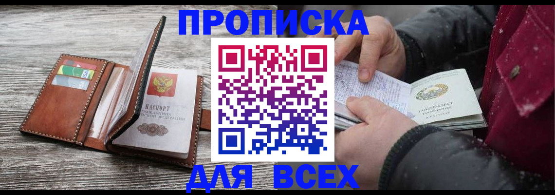 прописка для кредита в Шадринске