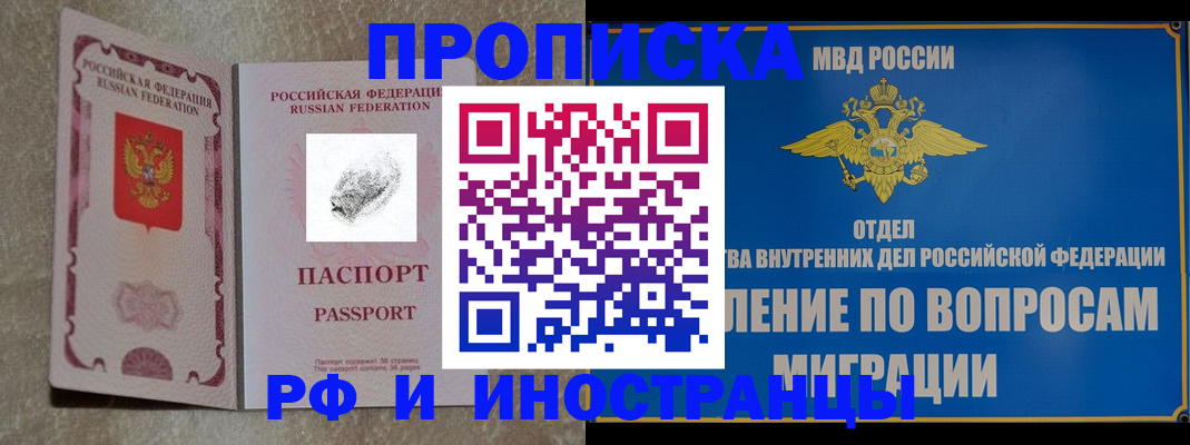 временная прописка в Шадринске