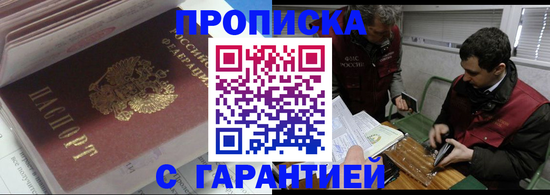 временная регистрация гарантия в Шадринске