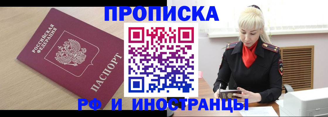 прописка для военкомата в Шадринске