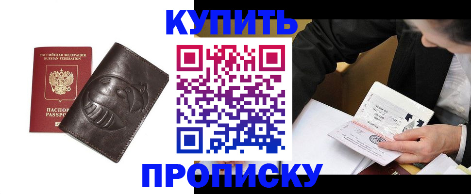 прописка для работы в Шадринске