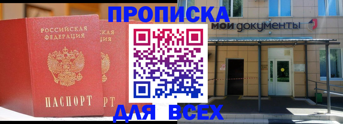 прописка ребенка в Шадринске